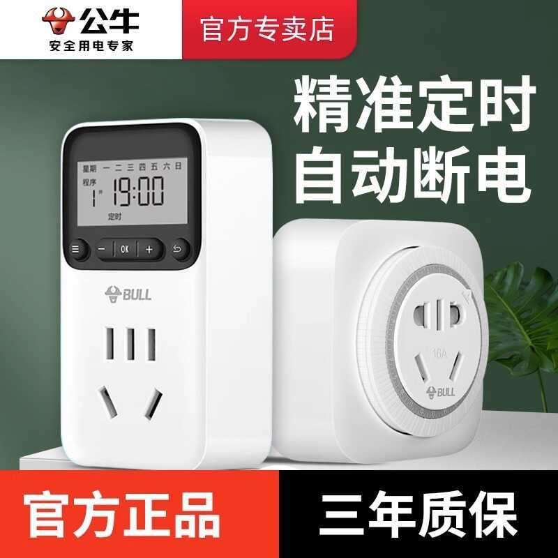 Bull Timer ไฟฟ้าในครัวเรือนแบตเตอรี่รถยนต์ชาร์จ Anti-overcharge อัตโนมัติ Power-off ซ็อกเก็ต 10A/16A