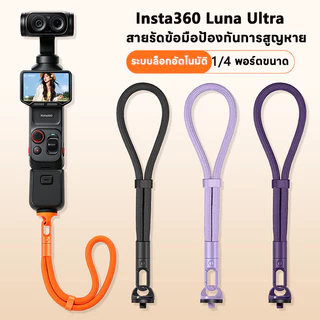 สายรัดข้อมือสำหรับ Insta360 Luna Ultra X5 X4 X3 GO Ace Pro Pocket 4P 4 3 Action พร้อมสกรู 1/4 นิ้ว ป้องกันการสูญหาย