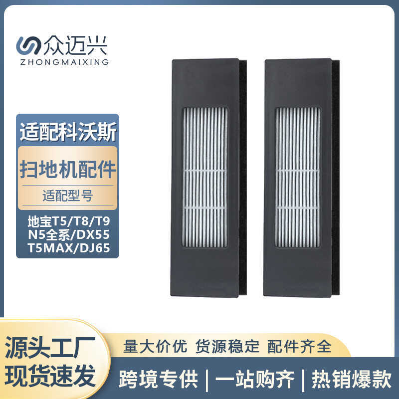 เหมาะสําหรับอุปกรณ์เสริมหุ่นยนต์กวาด Cobos ตาข่ายกรอง Core DX55/T5/T8/T9/N5/N8/DJ65 Happa