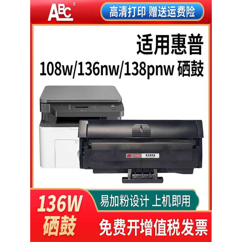ABC 136W Selenium Drum เหมาะสําหรับเครื่องพิมพ์ HP Toner HP Laser MFP136w ตลับหมึก 136a Selenium Dru