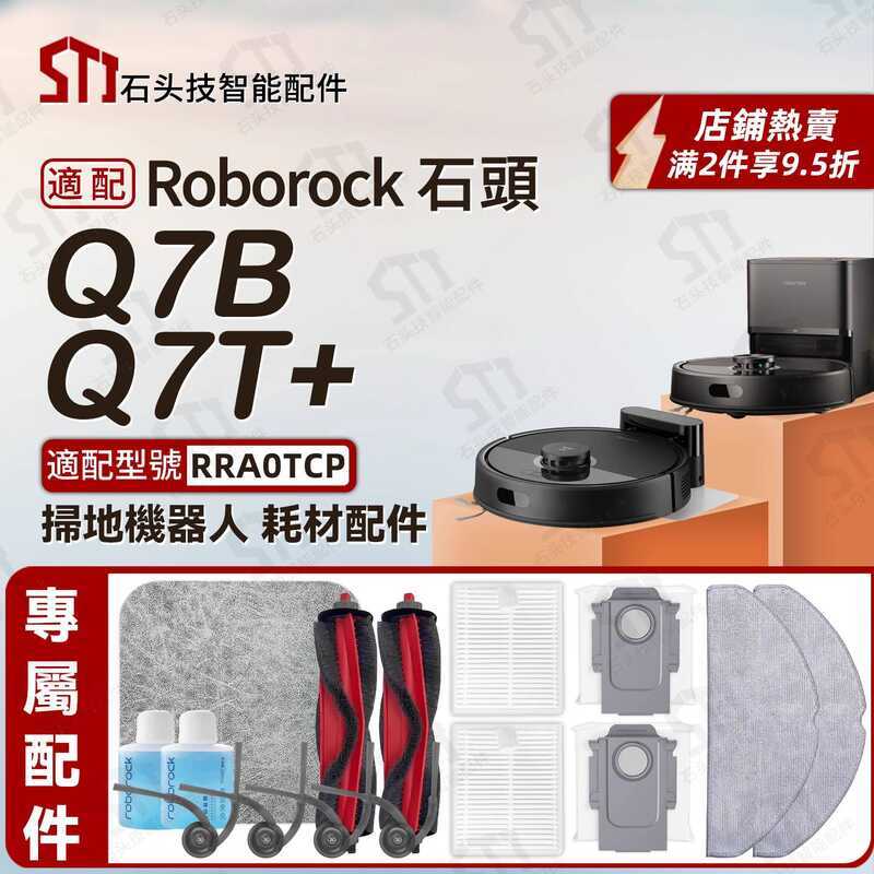 เหมาะสําหรับ Q7B/Q7T +/ Plus Stone Sweeper อุปกรณ์เสริมแปรงหลักแปรงด้านข้างกรองตาข่ายผ้าถุงเก็บฝุ่น