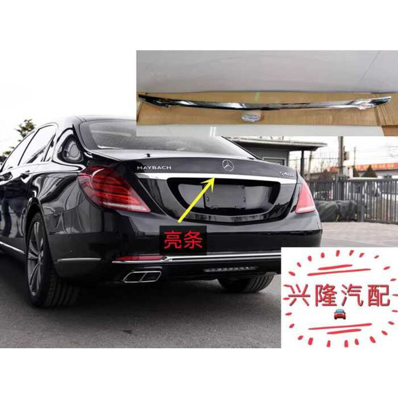 Benz S320L S400L S500L S600L Trunk Bright Strip Trunk Electroplating Strip ฝาครอบหางตกแต่ง