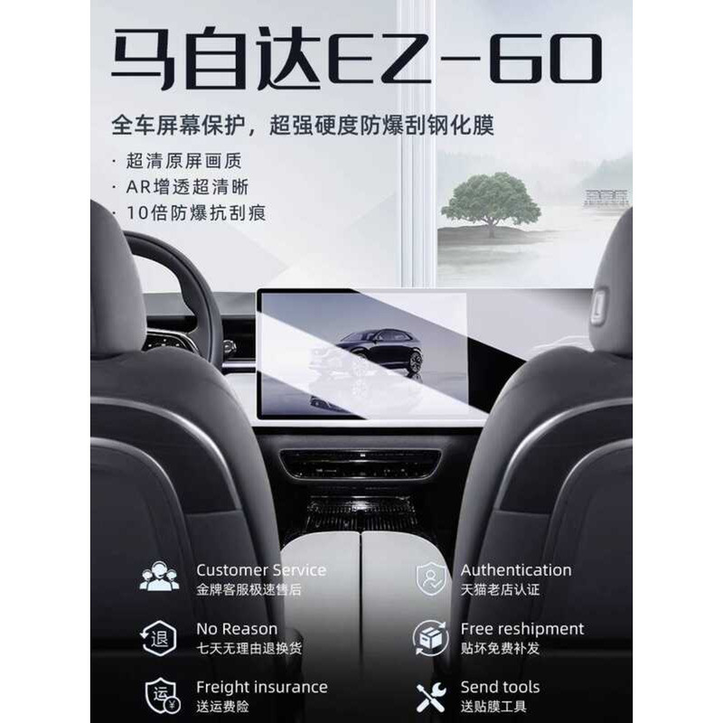 Changan Mazda ez60 ฟิล์มกันรอยหน้าจอ ez Central Control Navigation ฟิล์มป้องกัน 60 ดัดแปลงอุปกรณ์ตกแ