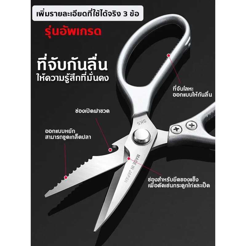กรรไกรทำครัว Sk5 กรรไกรตัดอาหาร อุปกรณ์ทำอาหาร Kitchen