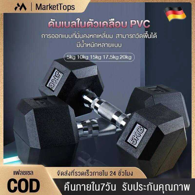 1F9 ดัมเบล 5Kg ดัมเบล 10Kg ดัมเบล 17.5Kg ดัมเบล 20 กิโลกรัม ใหม่ ดัมเบลหัวยางแบบหกเหลี่ยม ชั้นประถม