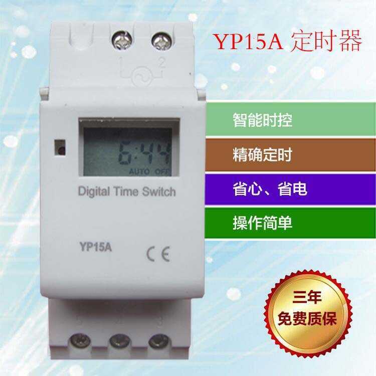 THC16A สวิตช์ตั้งเวลา ตัวควบคุมเวลาจับเวลาอิเล็กทรอนิกส์ YP15A THC15A