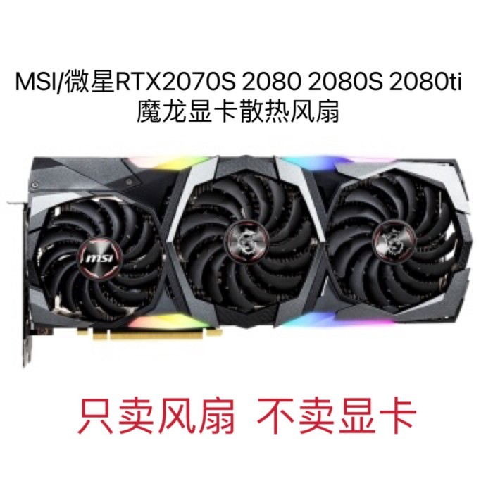 จัดส่ง 24 ชั่วโมง = MSI/MSI RTX2070S 2080 2080S 2080ti Magic Dragon กราฟิกการ์ดพัดลมระบายความร้อน