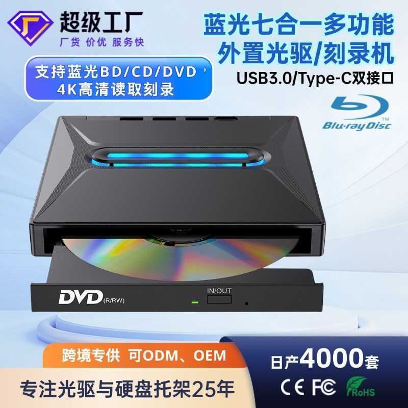 Blu-ray แกะสลักบันทึก Blu-ray ภายนอกไดร์เวอร์ออปติคอล cddvd CD Reading Player usb ภายนอกมือถือ