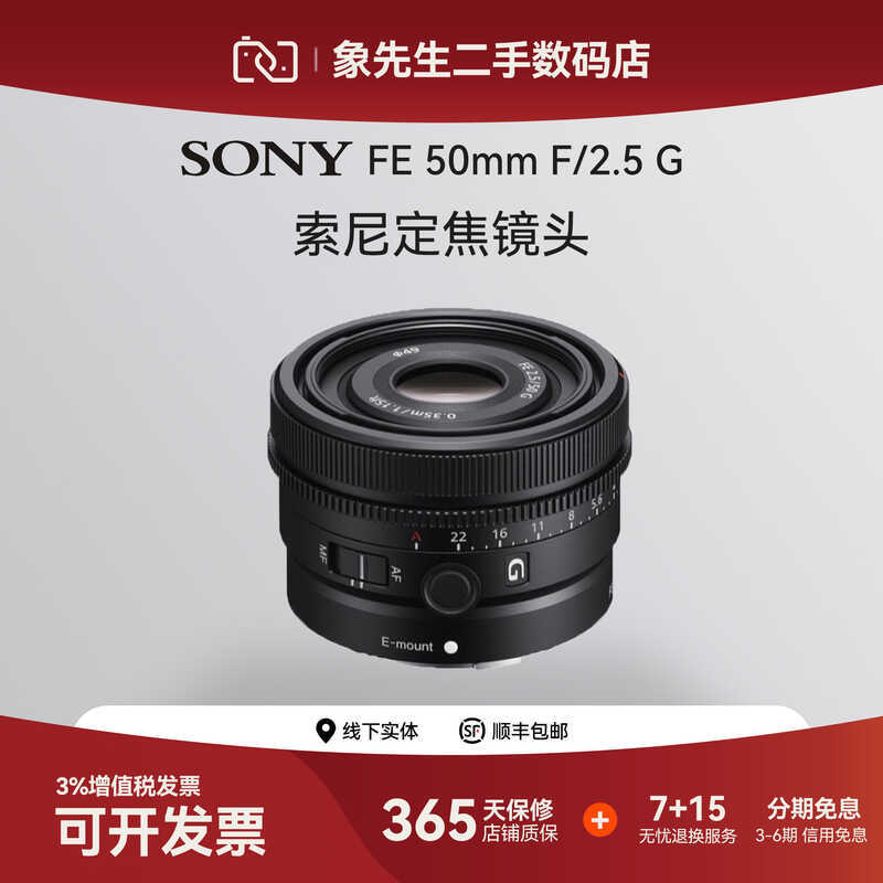 Sony/Sony SEL50F25G เลนส์ฟูลเฟรม 50F2.5/40F2.5 มือสอง