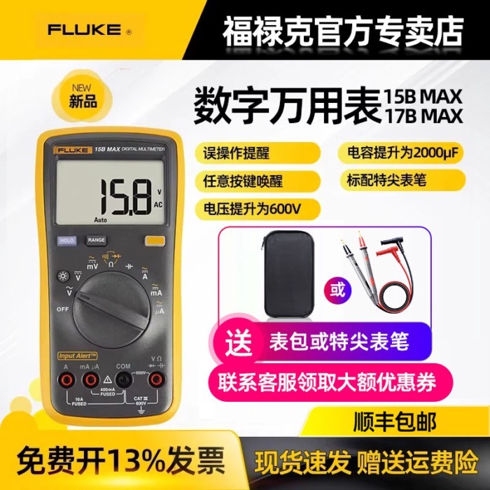 Fluke Multimeter Fluke15B MAX-01 มิเตอร์ไฟฟ้าดิจิตอลความแม่นยําสูง 17BMAX-02/KIT
