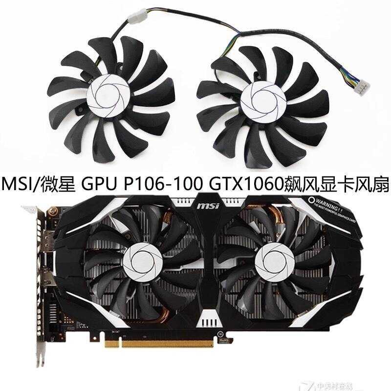 MSI/MSI GPU P106-100 GTX1060 พัดลมระบายความร้อนกราฟิกการ์ดลมสูง HA9010H12F-Z