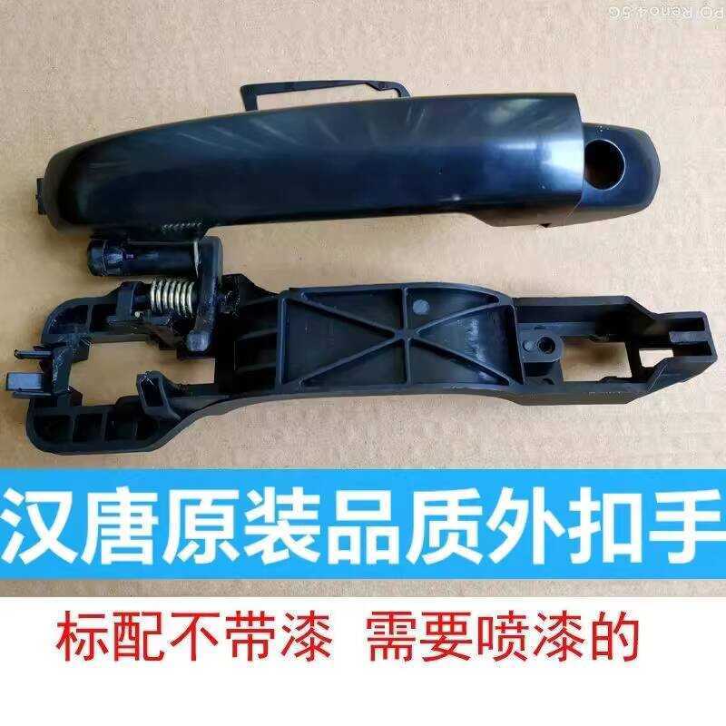 Hantang Q3EQ5EQ7Q8A6+Front Mai M6X6X7 รถยนต์ไฟฟ้าซ้ายขวาด้านหน้าด้านหลังประตูด้านนอกมือจับด้านนอก