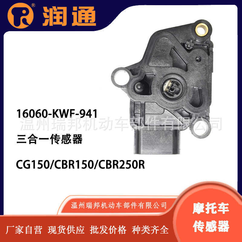 เหมาะสําหรับรถจักรยานยนต์ฮอนด้า CG150 16060-KWF-941 เซ็นเซอร์ตําแหน่งคันเร่งสามในหนึ่งเดียว TPS