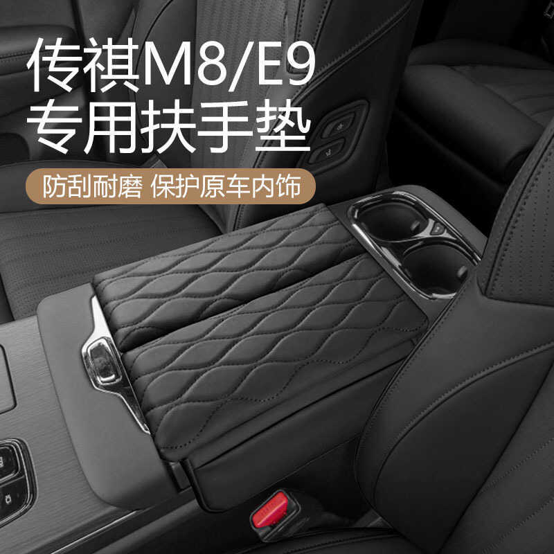 Guangqi Chuanqi E9 Armrest Box Cushion Legendary m8 Master Supplies New Master Armrest Box Booster C