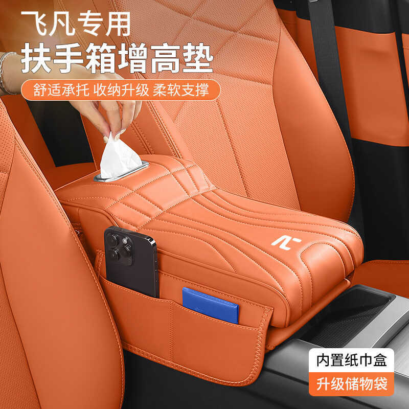 เหมาะสําหรับ Feifan F7 R7 RC7 ER6 R In-Car Central Armrest กล่องเนื้อเยื่อ Central Control Booster P