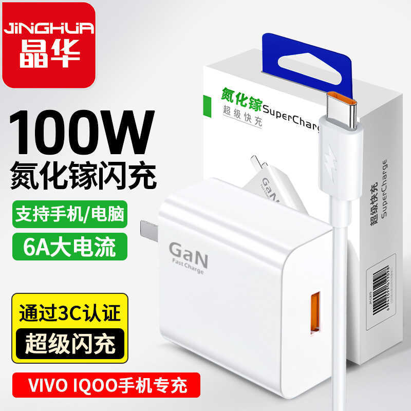 Jinghua 1 0W Gallium Nitride Charger เข้ากันได้กับชุดหัวโทรศัพท์ V IO Fast