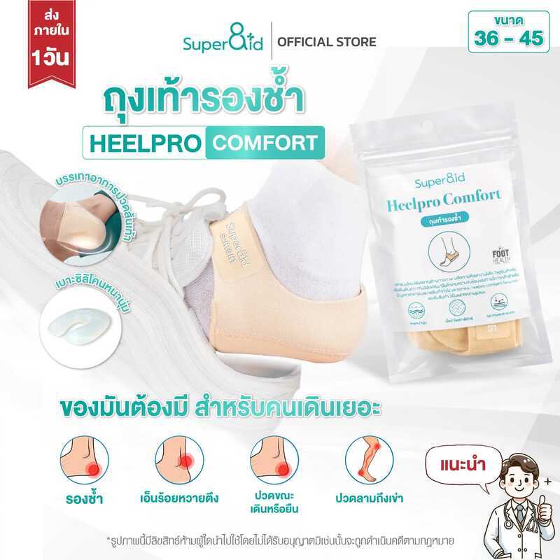 F3d Heelpro Comfort ถุงเท้า รองช้ำ เดิน10ชั่วโมงไม่ปวด เพื่ออาการปวดส้นเท้าในระยะยาว ซิลิโคนหนานุ่ม