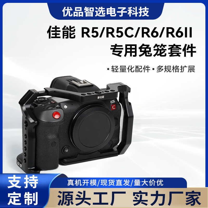เหมาะสําหรับ Canon Canon EOS R5/R5C/R6/R6II กล้องกรงกระต่าย Shadow Shi Craftsman กรอบขยายอลูมิเนียม