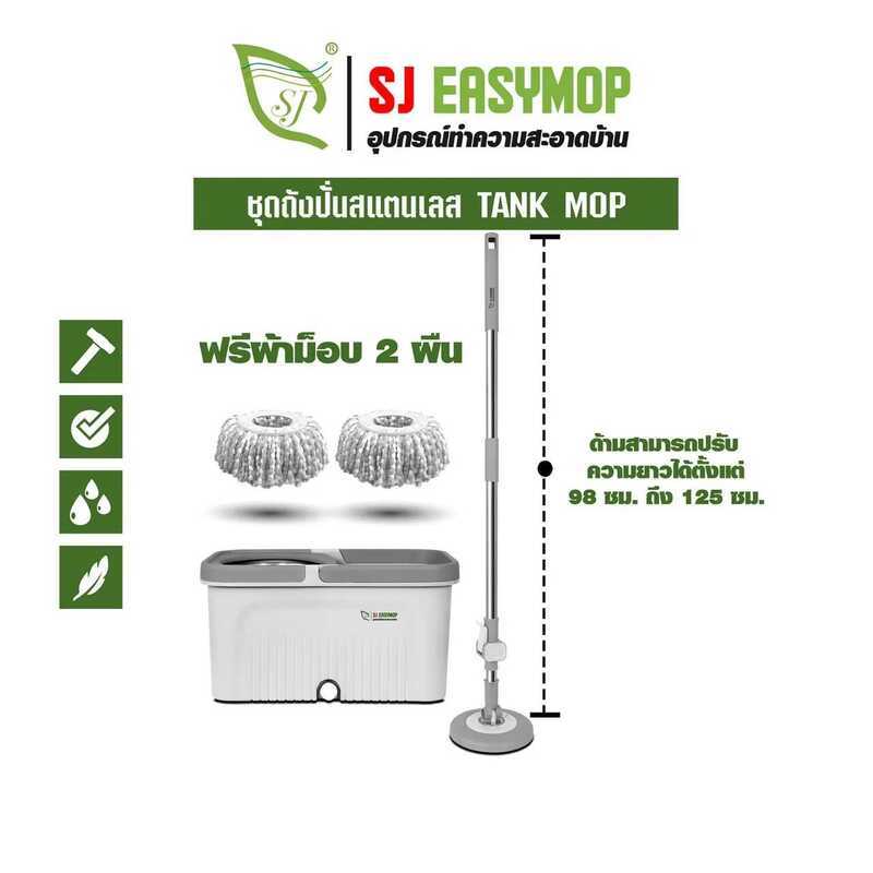 SJEASYMOP ชุดถังปั่นม็อบรุ่น TANK 464
