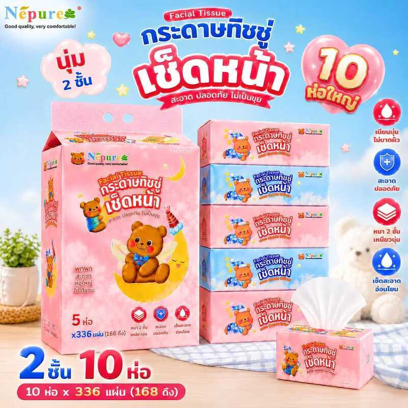 ( พร้อมส่ง10ห่อใหญ่ ) ทิชชู่หมีน้อยน่ารัก ห่อใหญ่แน่นๆ หนานุ่ม2ชั้น 1ห่อ/168แผ่น เกรดgb/T20808