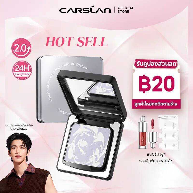 CARSLAN แป้งพัฟ 2.0 แป้งไม่รองพื้น ควบคุมความมัน แป้ง ไร้ แป้งรูขุมขนเบลอ เนื้อแมตต์ ชุดแต่งหน้