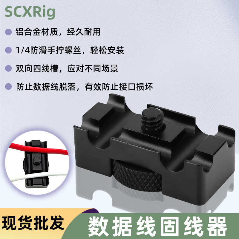 Cable Fixer SLR Accessories Clamp Clamp Shooting Cable Clamp Camera Data Cable Digital Camera Cable 