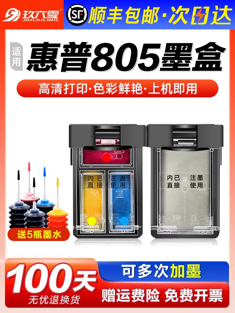 เหมาะสำหรับ HP 805 ตลับหมึก HP2700 2720 2723 2332 1212 2722 2721 2729 เครื่องพิมพ์ 2330 1210 หมึกเต