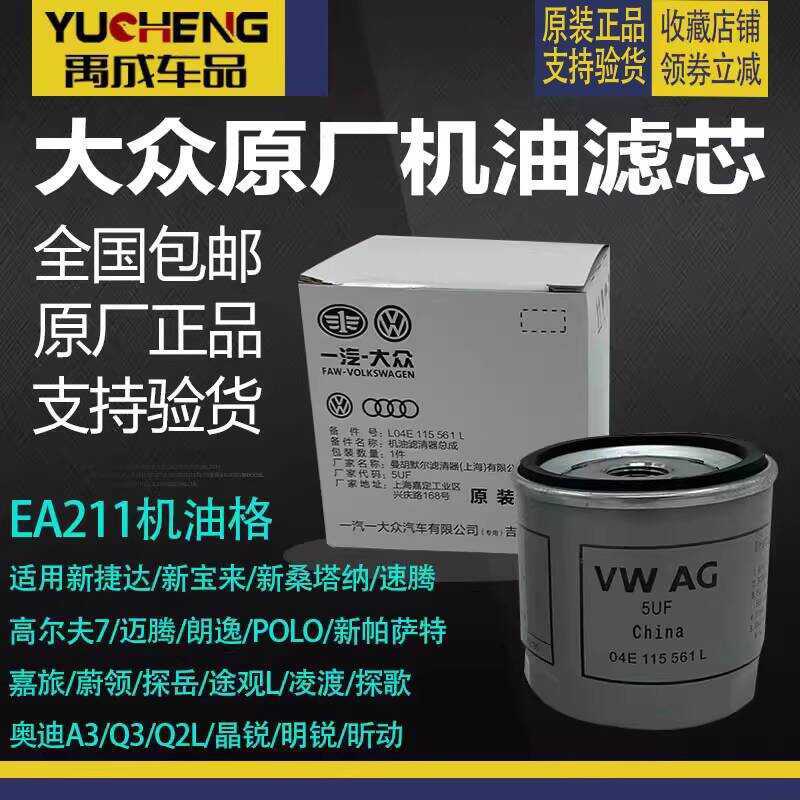 Volkswagen Lavida Discovery Songs Passat Tiguan Sharp Tiyue Tuyue Jetta VS5 Audi A3A4LQ3 องค์ประกอบต