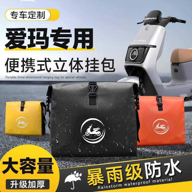 Emma Dedicated กระเป๋ารถยนต์ไฟฟ้าด้านหน้ากระเป๋ากันน้ํา Emma a7 กระเป๋าเก็บด้านข้างอุปกรณ์เสริม Luna