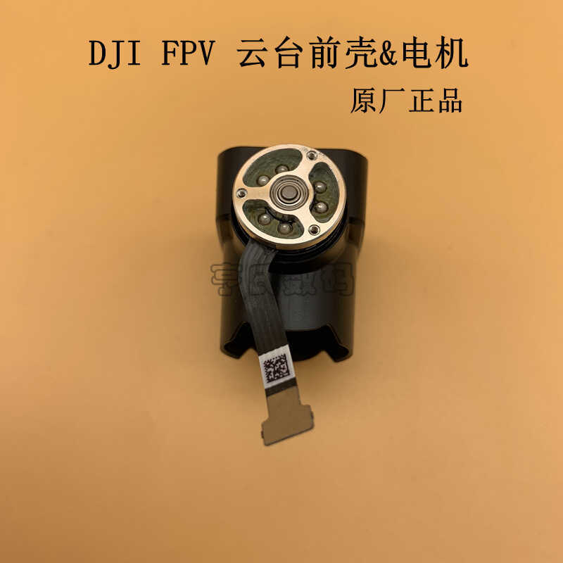 DJI FPV Gimbal Front Case Motor Gimbal Camera Case DJI FPV Camera Lens Frame