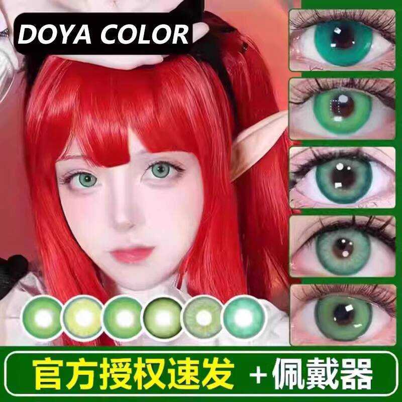 DOYA Green Cosmetic Contact Daily Throw cos Aniana Sida Tushan Soufflé Lotus Gardener Wendy Chanel