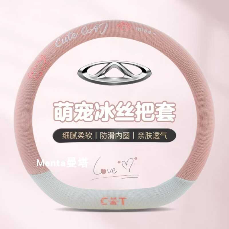 Chery Little Ant eq1 ฝาครอบพวงมาลัยผ้าไหมน้ําแข็ง 2024EQ1 เฉพาะการ์ตูนน่ารักหญิงฝาครอบแฮนด์ไฟฟ้า