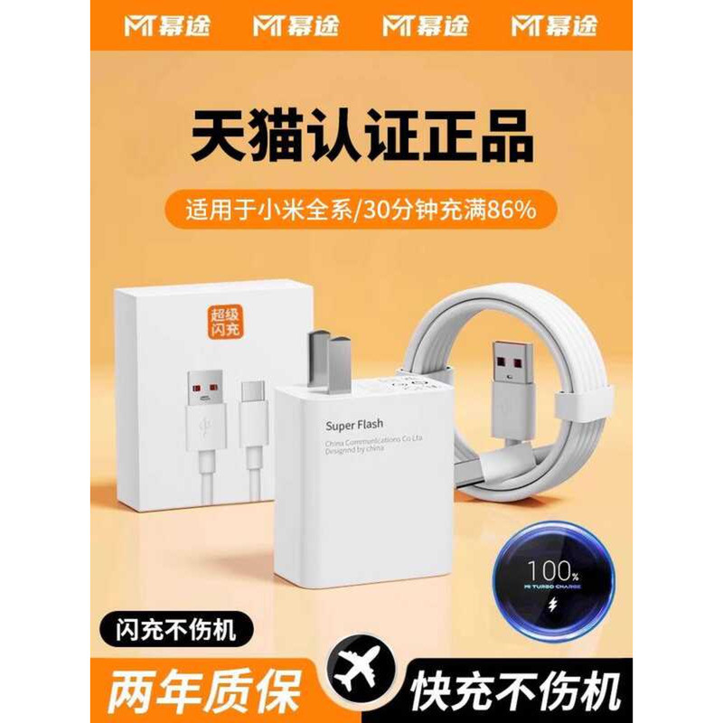 เหมาะสําหรับหัวชาร์จ Xiaomi Super Flash Charge Note10/9//11Pro Redmi 11UItra Gallium Nitride K80k70k