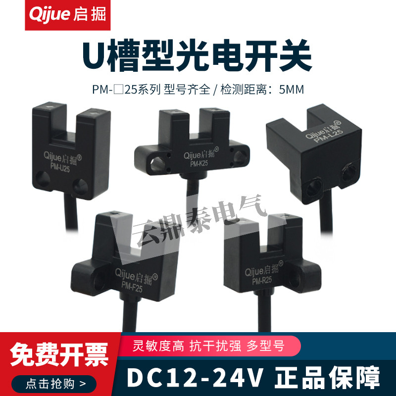 แฟชั่น ❤ Xiaoxiangfeng เริ่มขุด U-Shaped Slot ประเภทสวิตช์ตาแมว PM-L25/U25/F25/R25 เซ็นเซอร์ PM-T45-