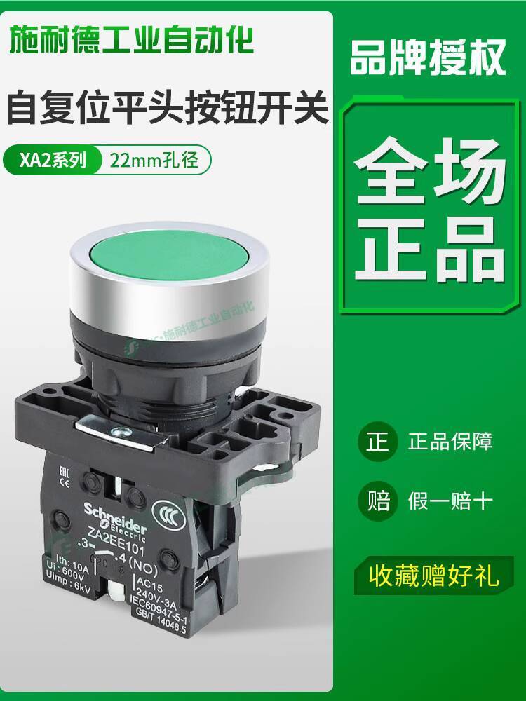 สไตล์ใหม่เกาหลีรุ่น Schneider xa2ea31 สวิตช์ปุ่มกด 22 มม. Self-Reset Power Start Point ปกติเปิดปกติป