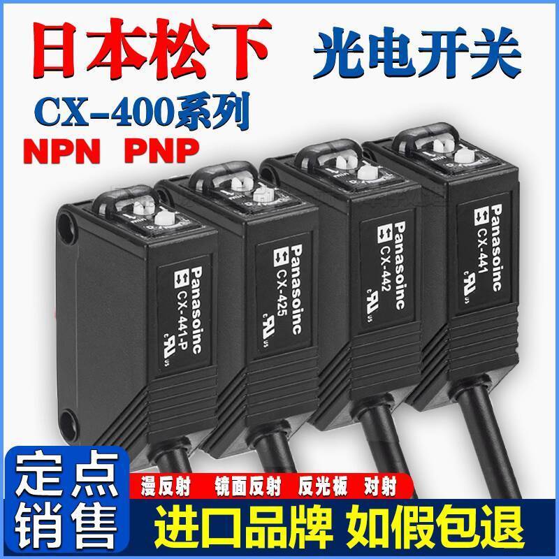 สินค้าขายดี❤ Elegant ยี่ห้อใหม่ Panasonic Photoelectric Switch CX-441/442/421/422/444/423/491-P Sens