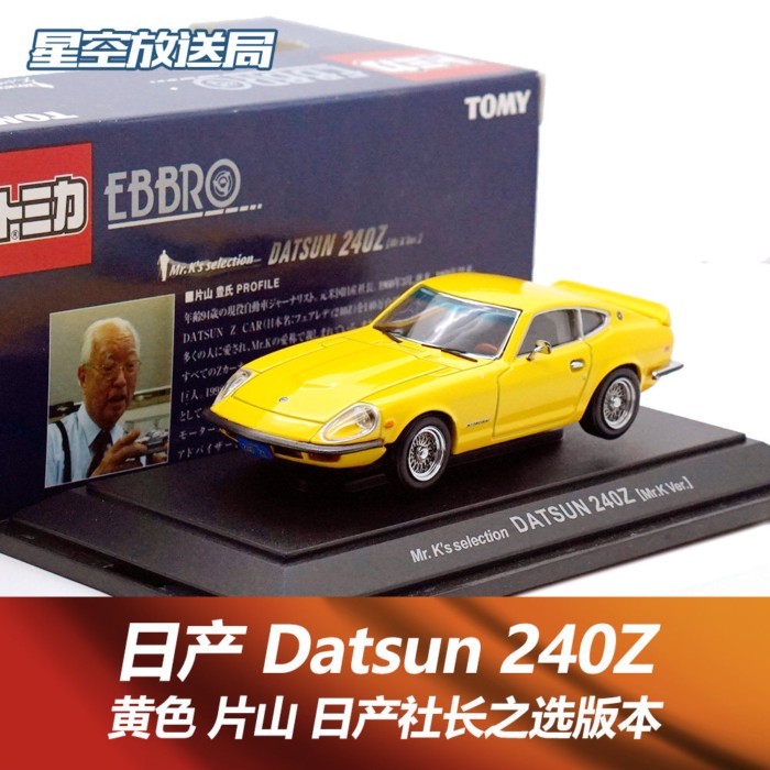 Nissan Fairlady Lady Z 240Z Presidents Choice สีเหลืองรุ่นพิเศษ EBBRO รุ่น 1/43