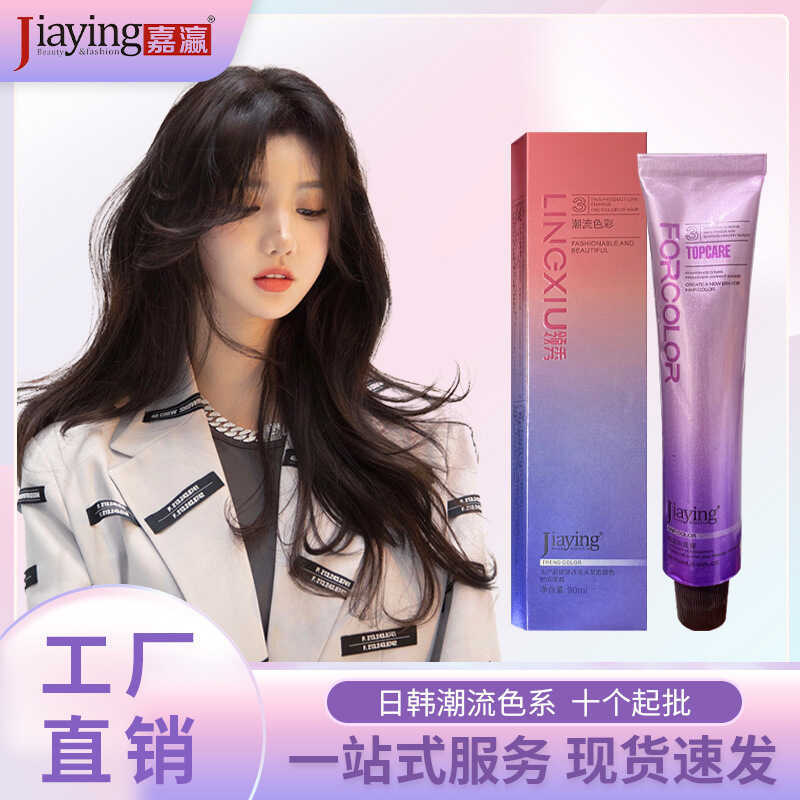 Jiaying Collar Show Low Ammonia Hair Dye อุปกรณ์ทําผมร้านตัดร้านทําผมเฉพาะพืชครีมย้อมผมพืชสําหรับ