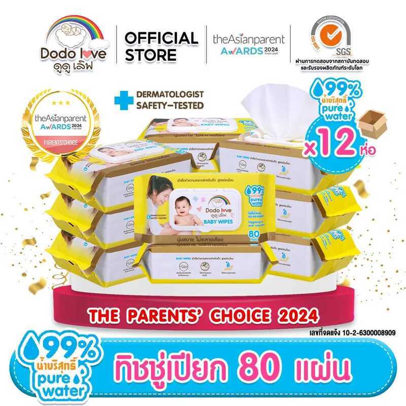 [ GMV Max ยกลัง12 ] DODOLOVE Baby Wipes ทิชชู่เปียกสีเหลือง สูตรอ่อนโยน ผ้าเช็ดทำความสะอาดสำหรับเด็ก