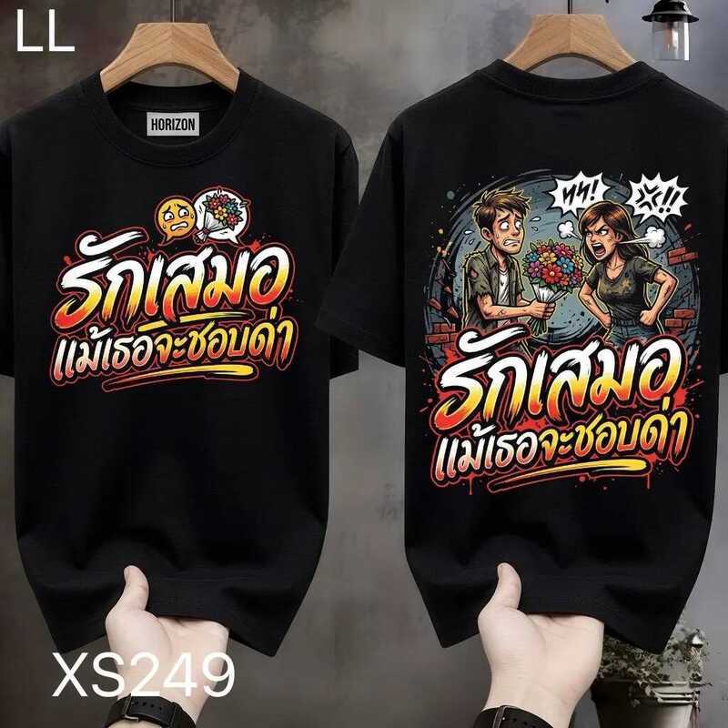 【SZON】เสื้อยืดผ้ามัน สกรีนหน้า-หลัง รุุ่น ด่าสิบคำ ชมคำเดียว ฉันก็ฟินแล้ว