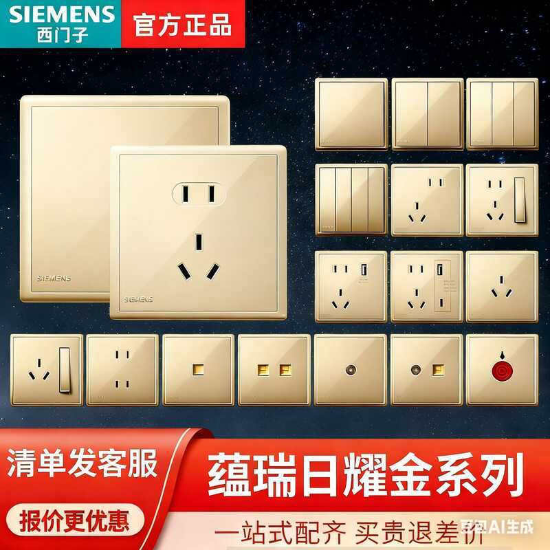 SIEMENS/เยอรมัน SIEMENS สวิตช์ซ็อกเก็ต Yunrui Series ญี่ปุ่น Obsidian Gold ปลั๊กไฟห้ารู Dual-Control