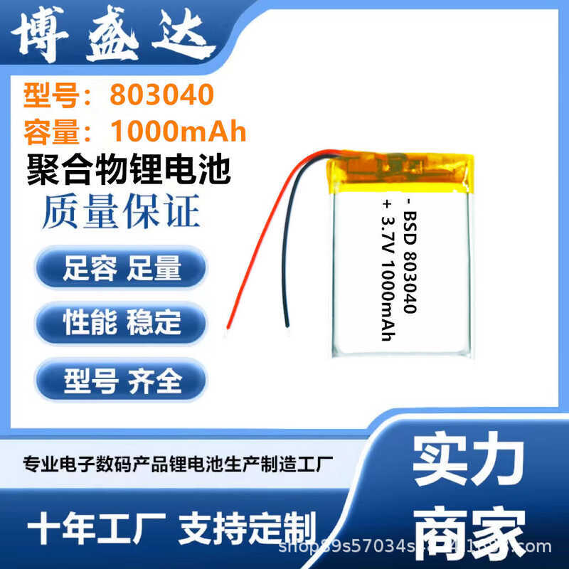 803040Polymer แบตเตอรี่ลิเธียม 9mAh10 ความจุ UN38.3 MSDS Air Transport Certification ขนส่งทะเล