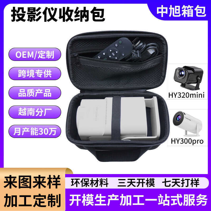 HY3Pro/mini/Ultra/HY320 โปรเจคเตอร์ eva กระเป๋าเก็บของ Hard Shell โปรเจคเตอร์กระเป๋าเก็บ