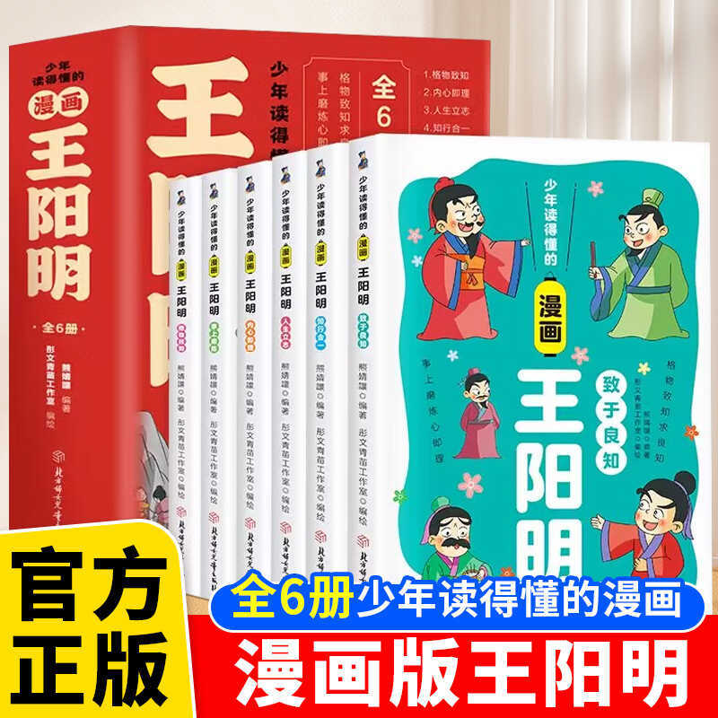 วัยรุ่นสามารถอ่านการ์ตูน Wang Yangming ทั้งหมด 6 เล่มรุ่นเด็ก Wang Yangming Mind การ์ตูนหนังสือนิทาน