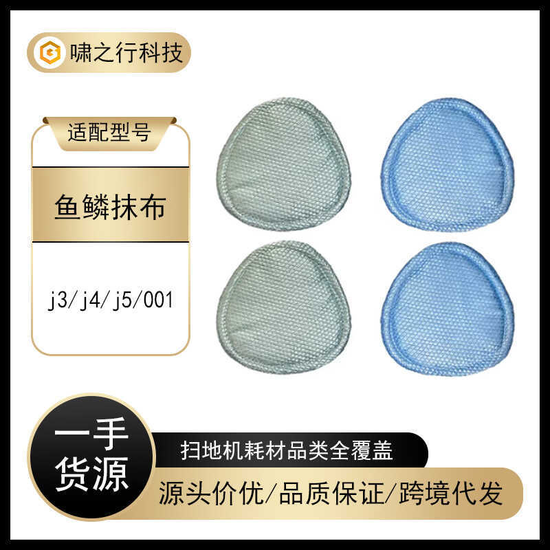 เหมาะสําหรับ Cloud Whale J5/J5X หุ่นยนต์กวาด Rag J3/J4/J4 Lite/Xiaoyao 1/1Max Mop