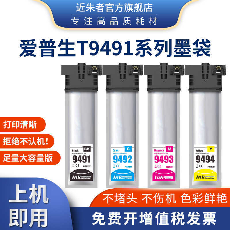 เหมาะสําหรับ Epson T9491xl หมึก T9481 ตลับหมึก WF-C5790A C5290A เครื่องพิมพ์ 9501 ถุงหมึก