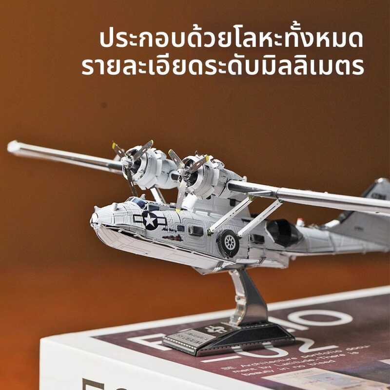 & Metal DIY 3D High Difficulty Model Kit PBY Catalina Aircraft