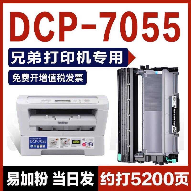 [กลองซีลีเนียมของบราเดอร์ 7055] ผงยี่เจีย เหมาะสําหรับตลับหมึกเครื่องพิมพ์ ดีซีพี-7055 7055 ตลับหมึก