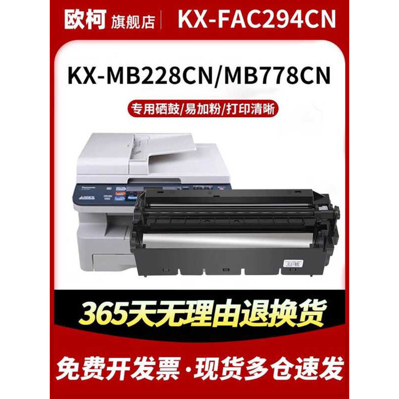 เหมาะสําหรับ Panasonic KX-FAC294CN กล่องผง MB778CN FAT94CN กล่องผง KX-FAD95CN ซีลีเนียมกลองกลองกลองข