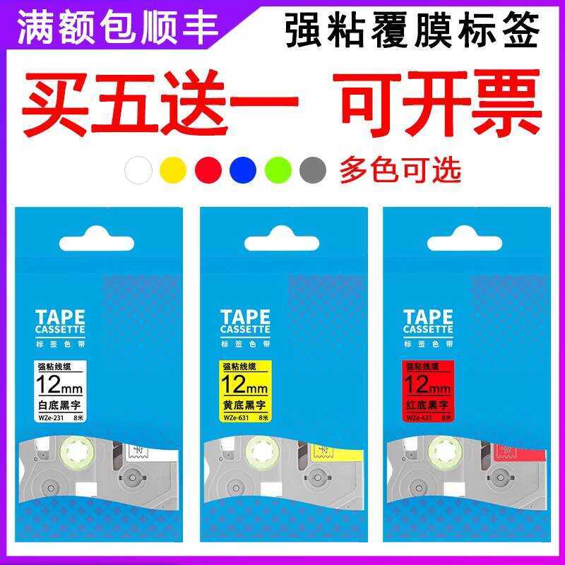 Aimo ที่ใช้งานได้ Brother เครื่องฉลากริบบิ้น 12mm9 18 24 TZ-231 631PT-E1b D2 D210 D450 P3BT การพิมพ์